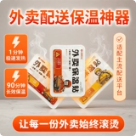 外卖保温贴／加热包