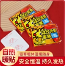 自发热保暖贴